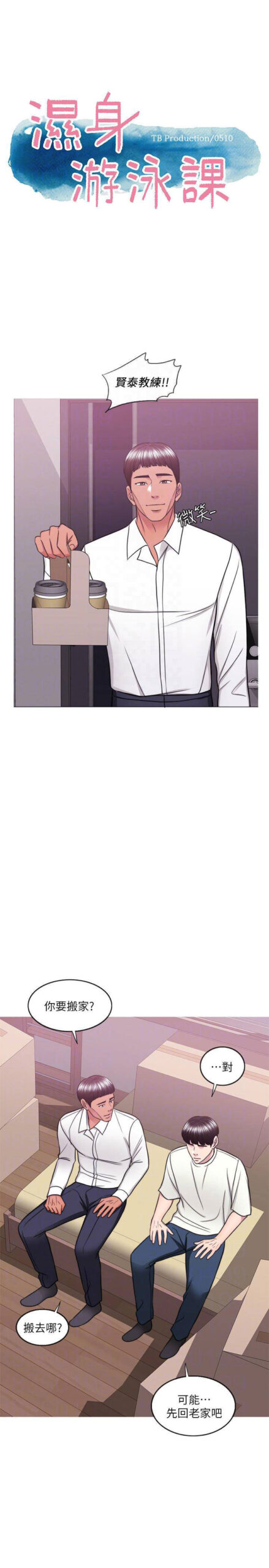 湿身游泳课 - 54话 完结 5 湿身游泳课1 4 scaled