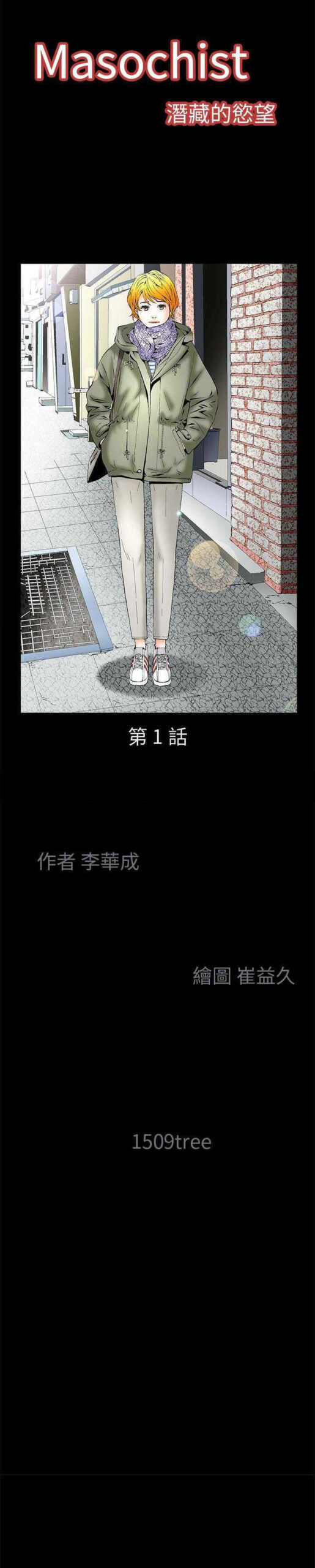 潜藏的欲望 - Masochist 24话 完结 2 潜藏1 1 scaled