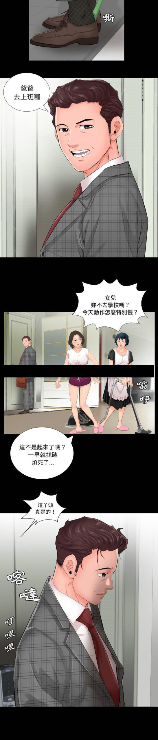 爸爸上班中 2 scaled