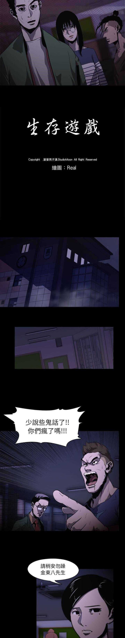 生存游戏 - 60话 完结 2 生存游戏1 1 scaled