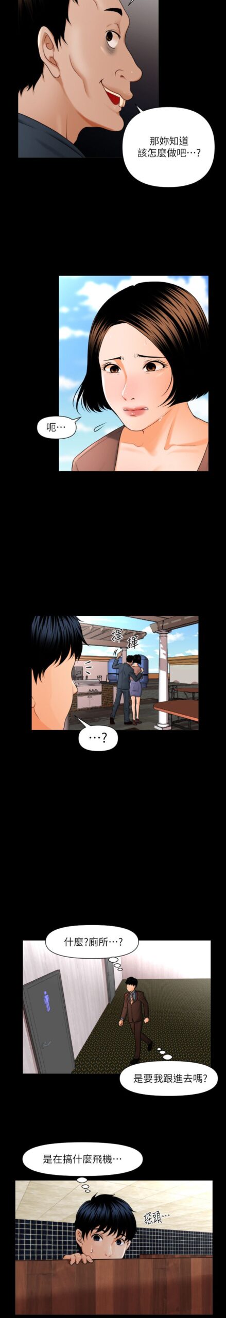 秘书的潜规则 1 98话 3 scaled