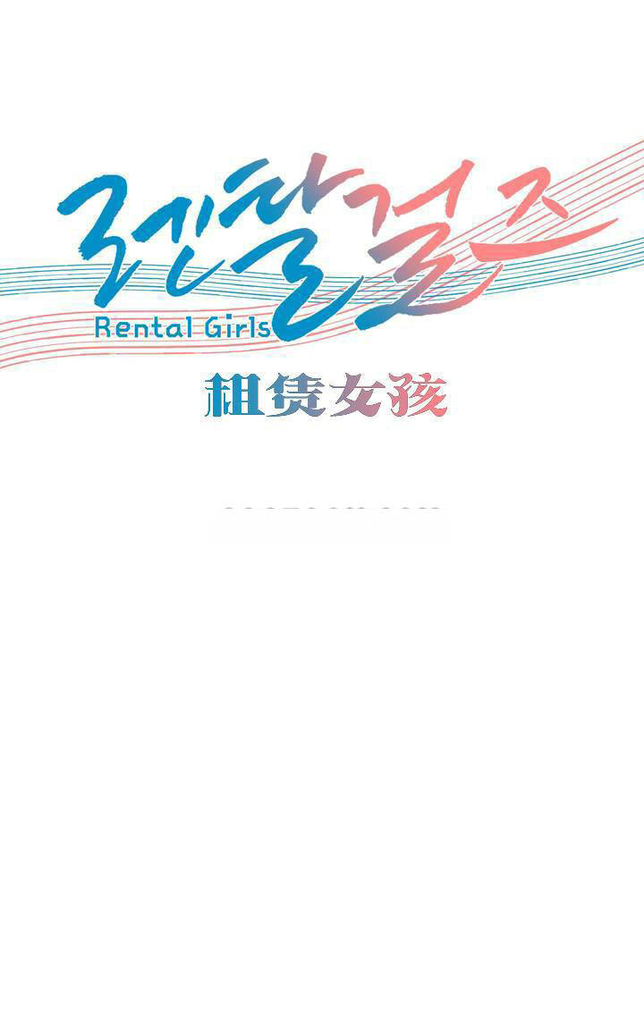 租赁女孩 - 独家放映 长途车 超级女孩 香艳小店 长途车釜山行 出租女友 租赁女郎 超级少女 租片女郎 32话 完结 1 租赁女孩