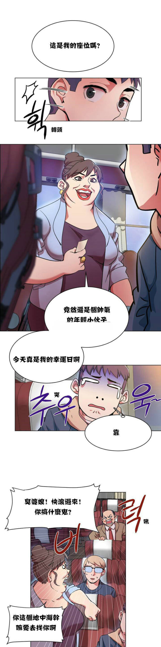 租赁女孩 - 独家放映 长途车 超级女孩 香艳小店 长途车釜山行 出租女友 租赁女郎 超级少女 租片女郎 32话 完结 3 租赁女孩2 scaled