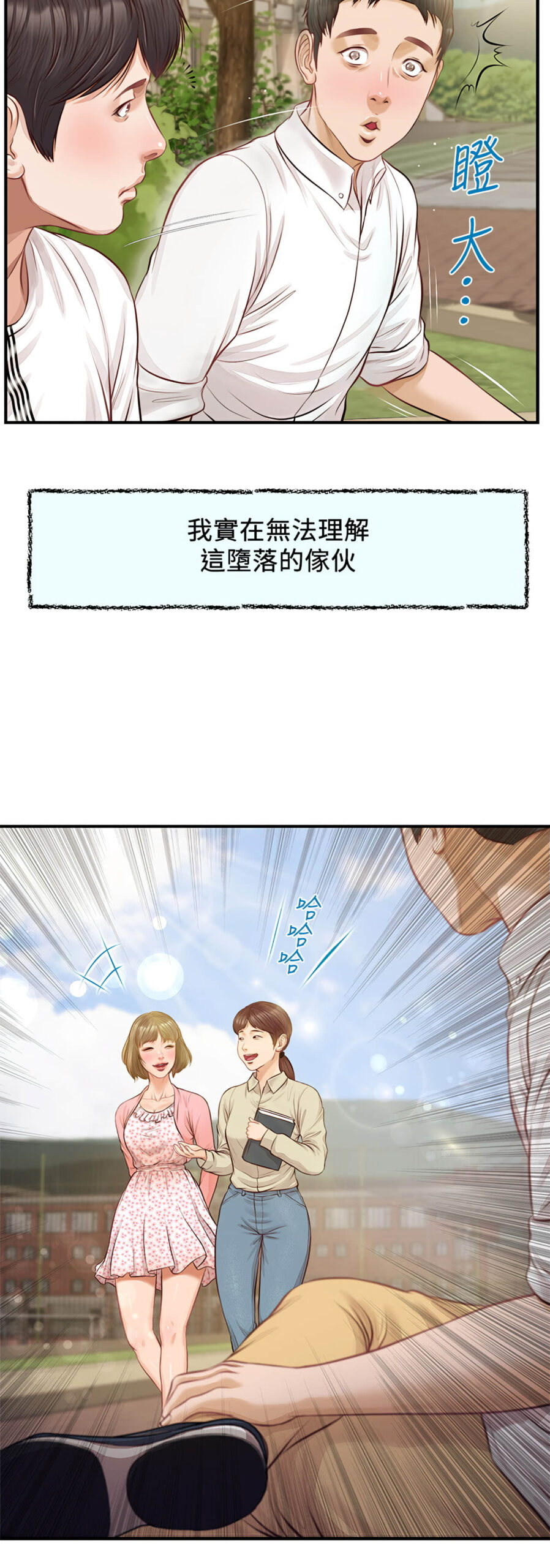 纯情的崩坏 - 完结 2 纯情1 1 scaled