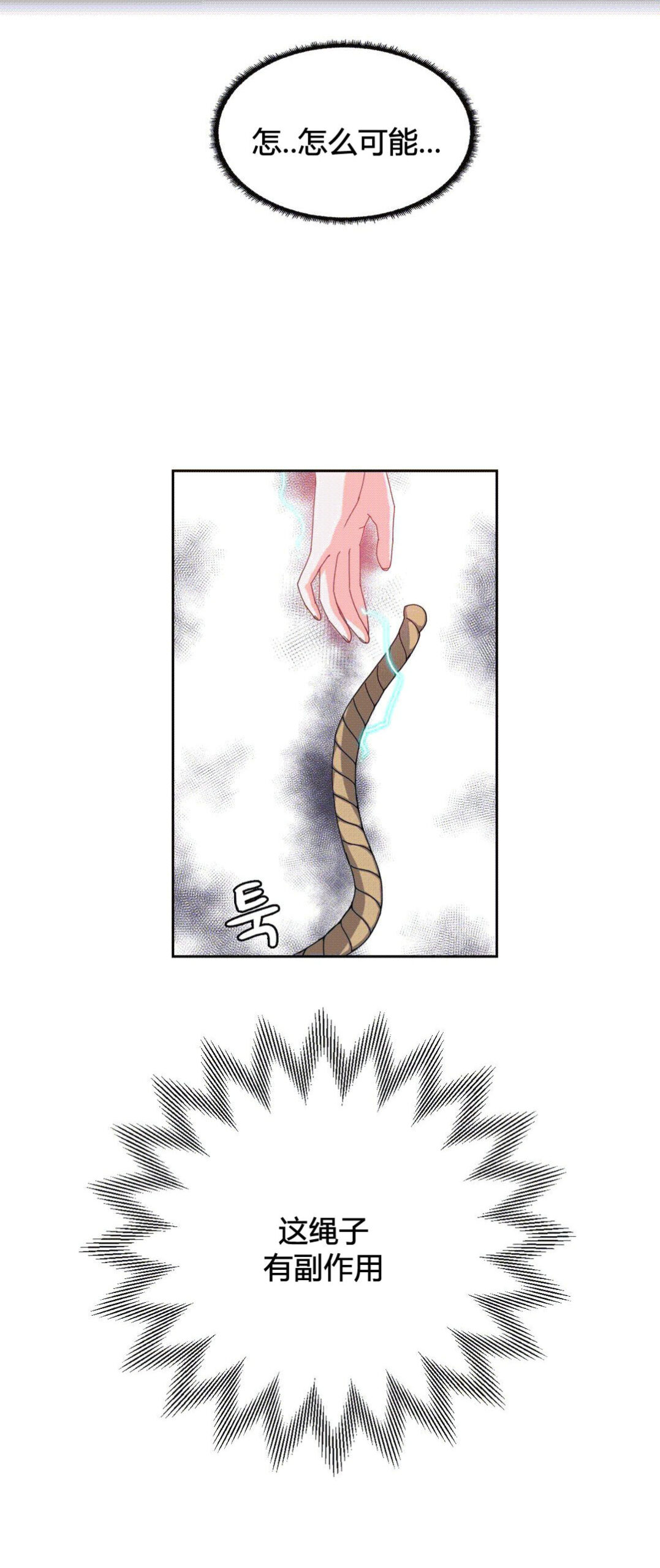 绳子 - The Rope Tie Me Up 第一季 25话 完结 2 绳子0 scaled