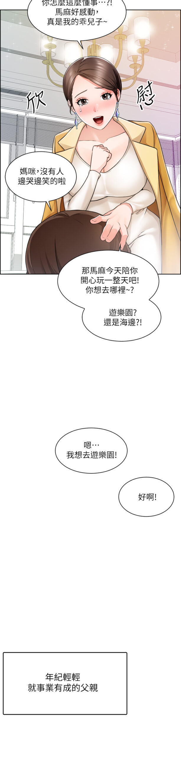 诚徵粗工 - 诚征粗工 完结 3 诚徵粗工1 2 scaled