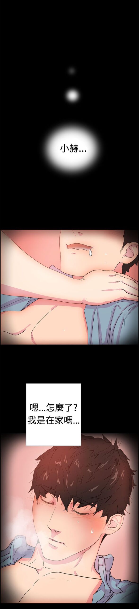 谁把他给吃了 - 16话 完结 3 谁把他给吃了1 2 scaled