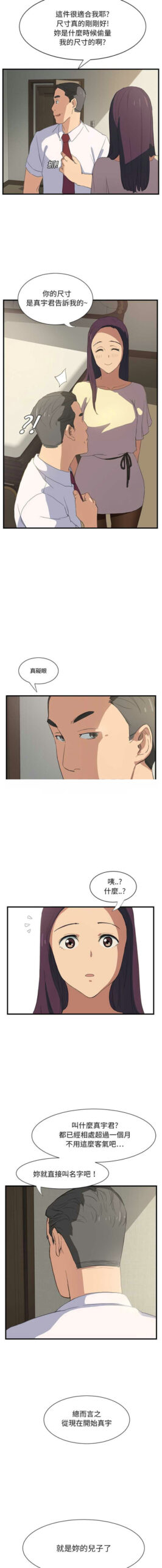 继母 - 边缘关系 51话 完结 3 边缘关系2 1 scaled