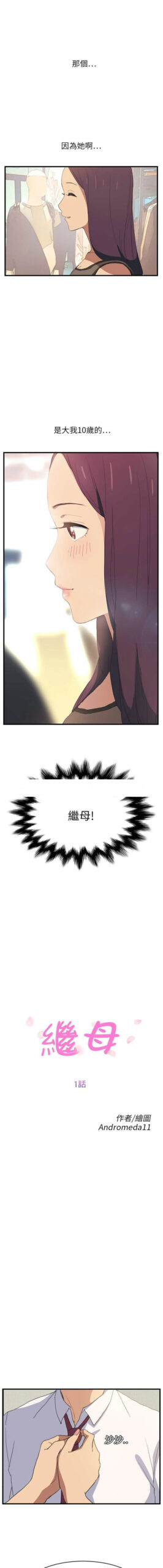 继母 - 边缘关系 51话 完结 2 边缘关系2 2 scaled