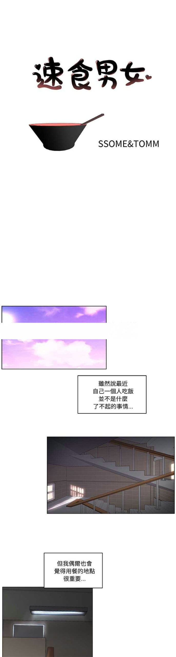 速食男女 1 1 scaled