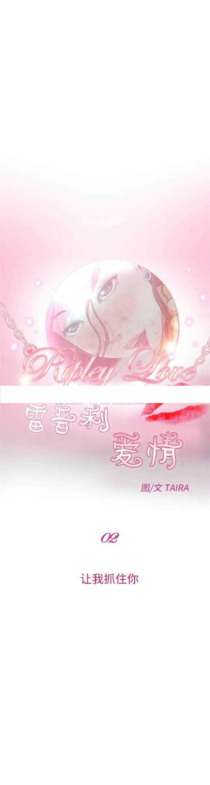 雷普利爱情 - 64话 完结 2 雷普利爱情1 1 scaled