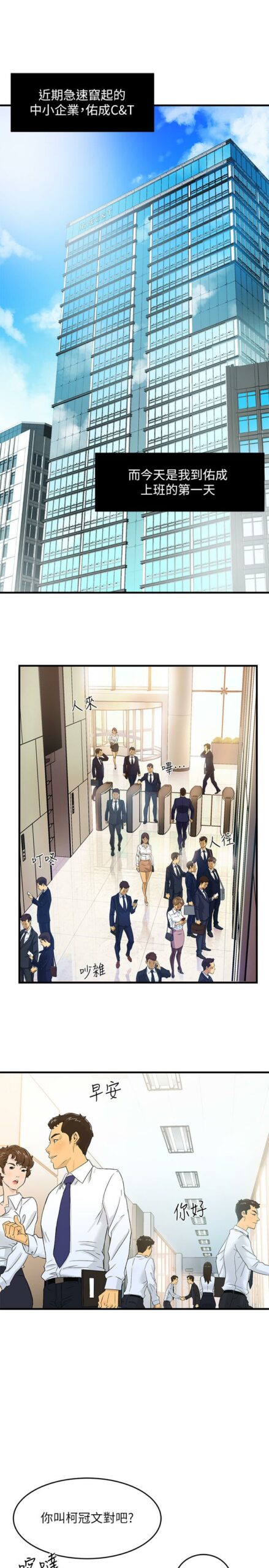 霸道主管要我IN - 完结 2 霸道主管要我IN1 1 scaled