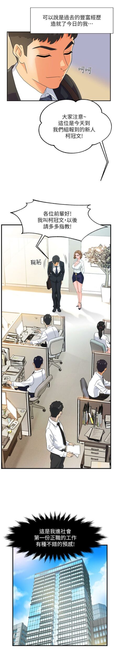 霸道主管要我IN - 完结 12 霸道主管要我IN1 11 scaled