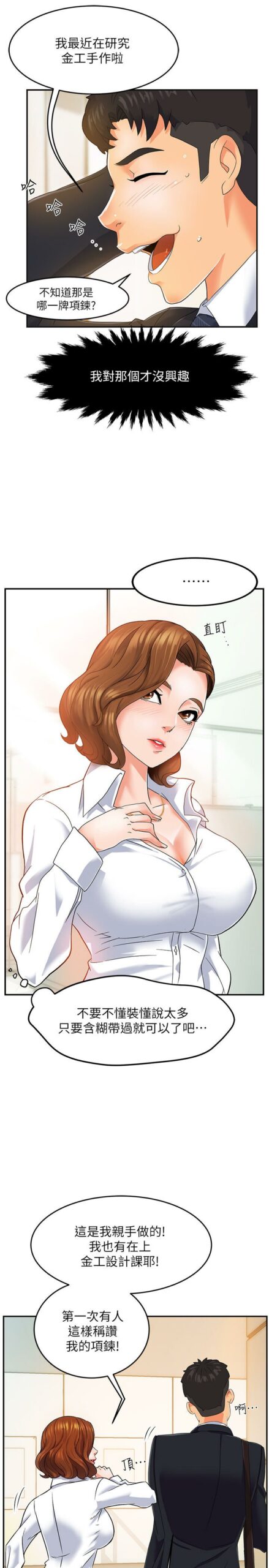 霸道主管要我IN - 完结 8 霸道主管要我IN1 7 scaled