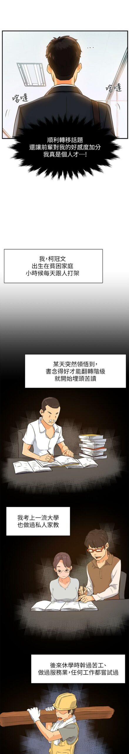 霸道主管要我IN - 完结 10 霸道主管要我IN1 9 scaled