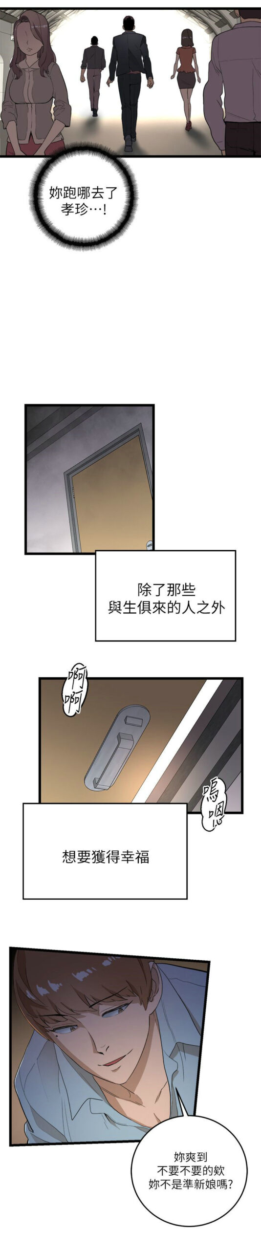 食物链 - 37话 完结 3 食物 2 scaled