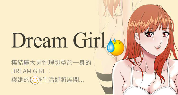 Dream Girl 32话 完结