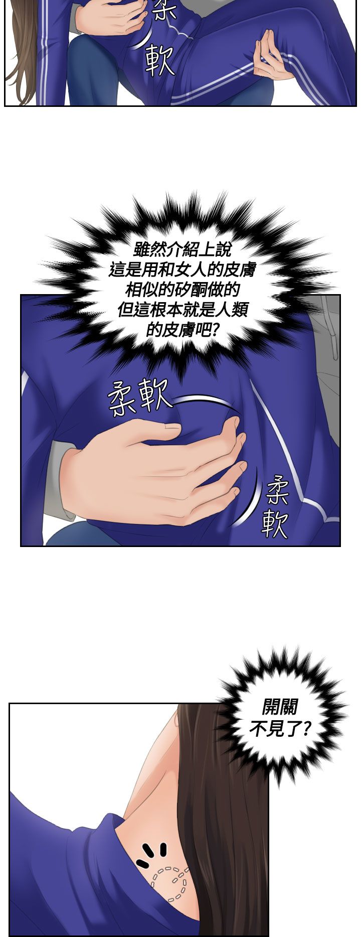 My Lovedoll 我的爱娃娃 31话 完结 3