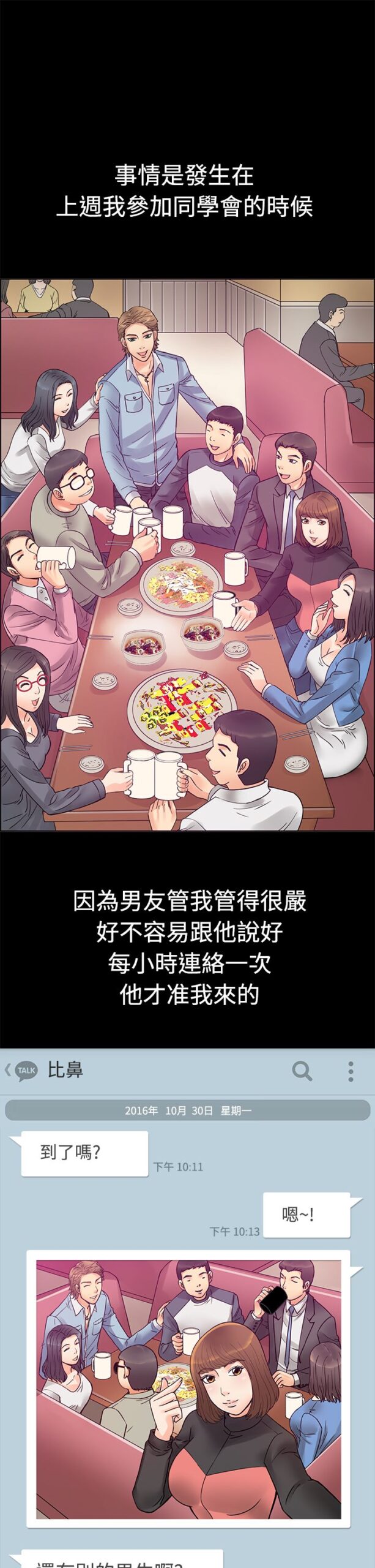 亲爱的我劈腿了 100话 完结 2 scaled