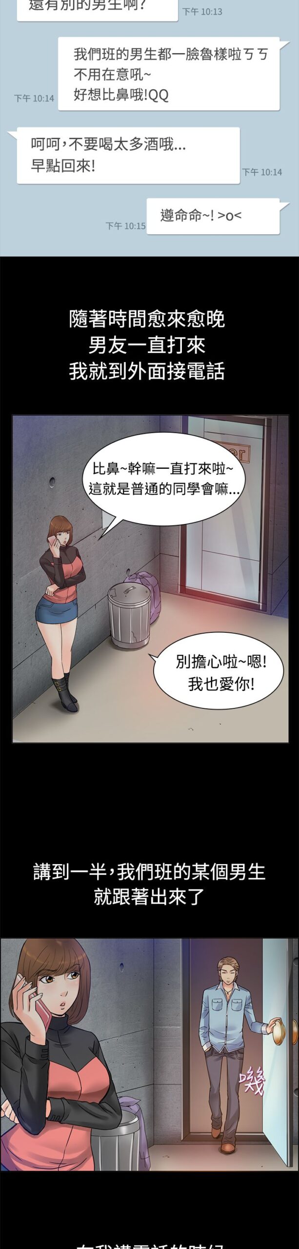 亲爱的我劈腿了 100话 完结 3 scaled