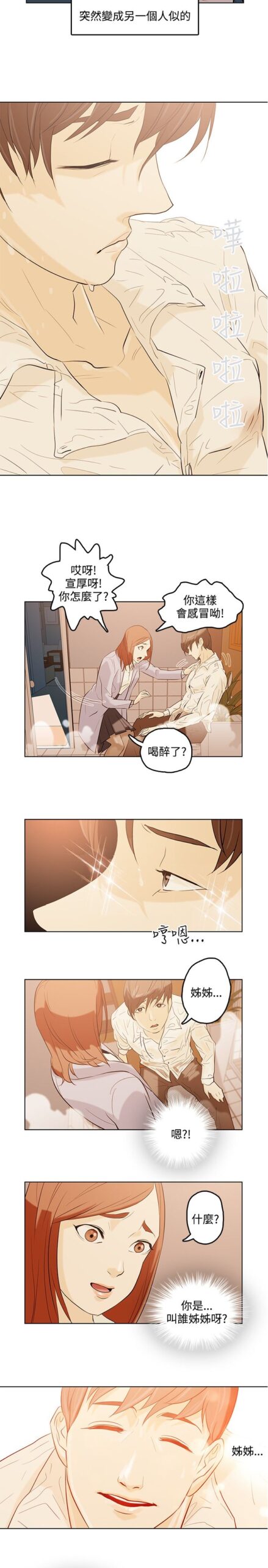 今天的老公 28话 完结 2 scaled