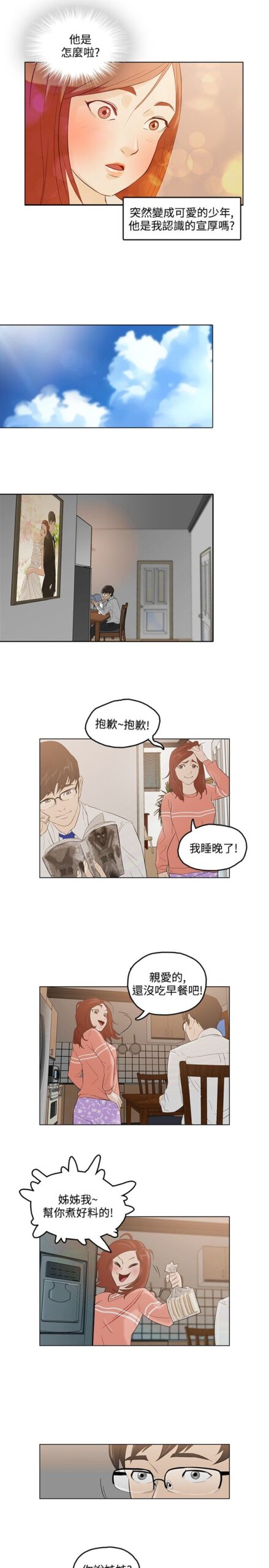 今天的老公 28话 完结 3 scaled