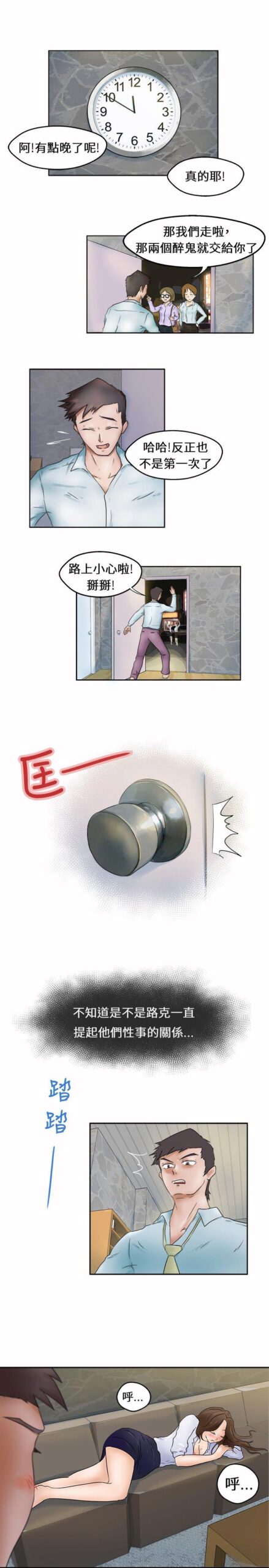 好朋友的女朋友 57话 完结 1 scaled