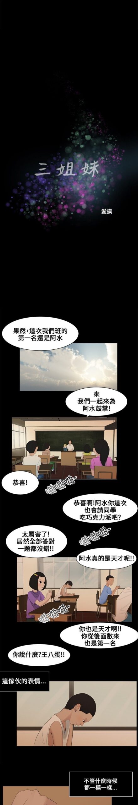 三姐妹 62话 完结 1 scaled