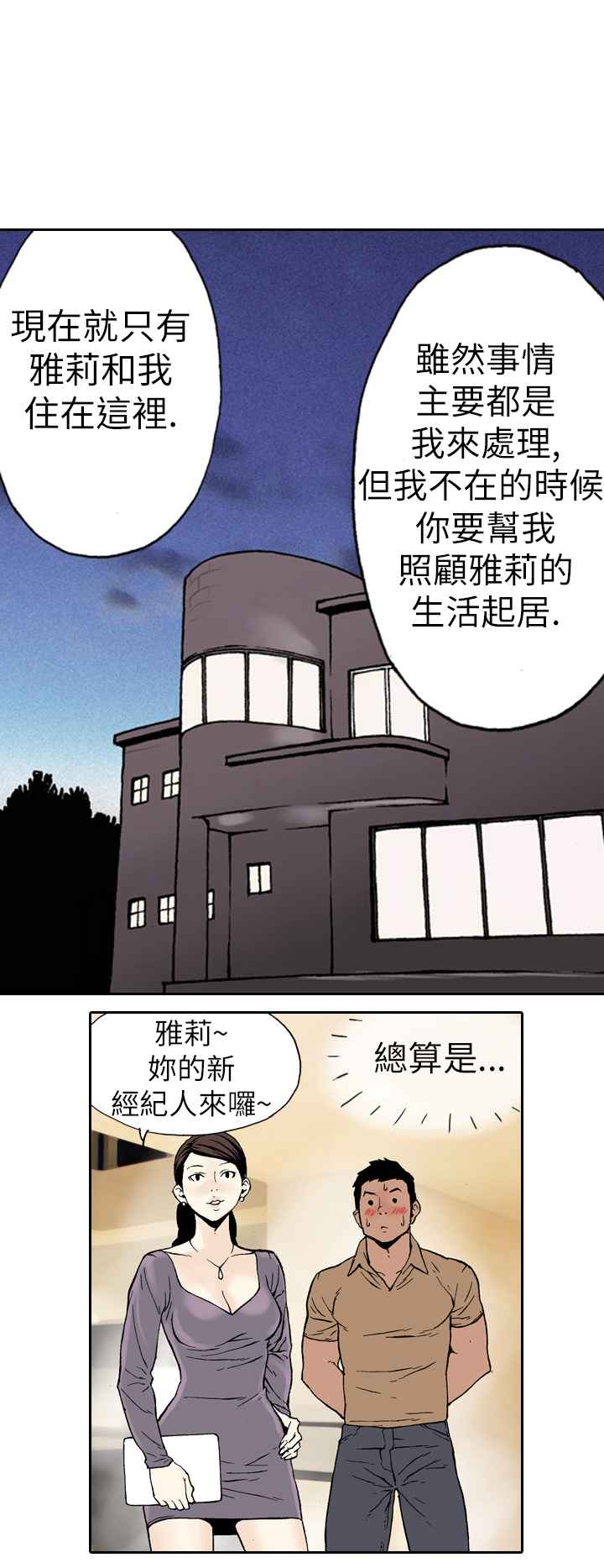 双面偶像 19话 完结 2