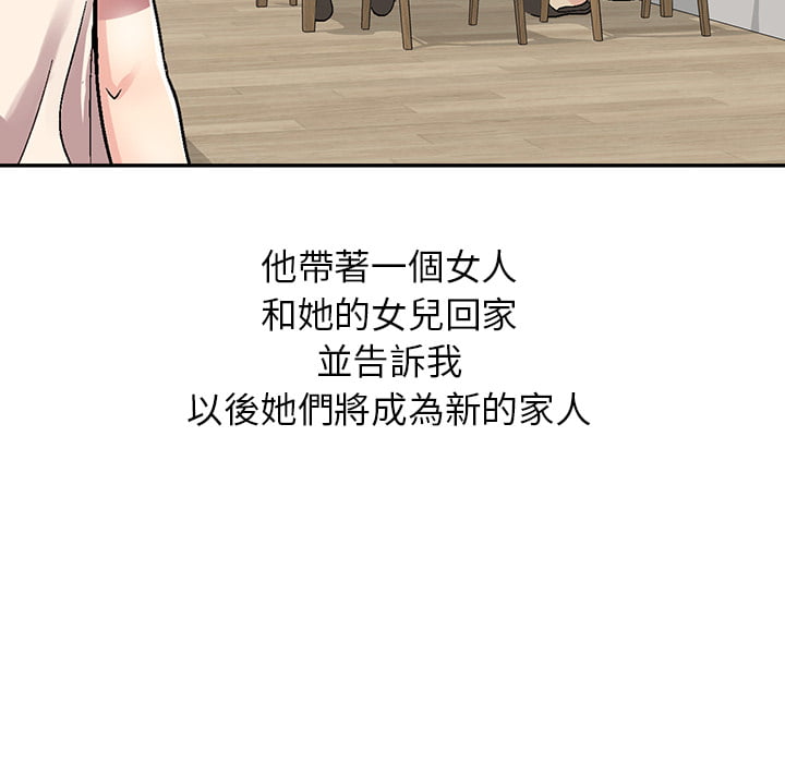 妹妹真善良 我的继妹好善良 连载 2