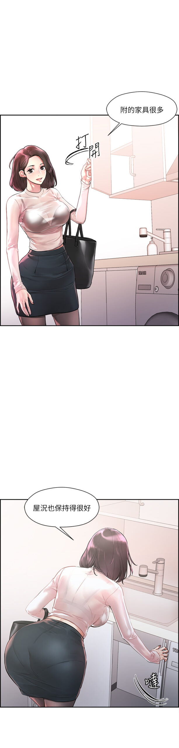 把妹鬼达人 - 完结 8 把妹鬼达人 连载 7 scaled