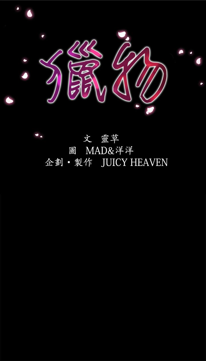 猎物 24话 完结 7