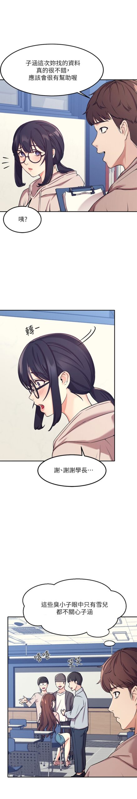 谁说理组没正妹 连载 6 scaled