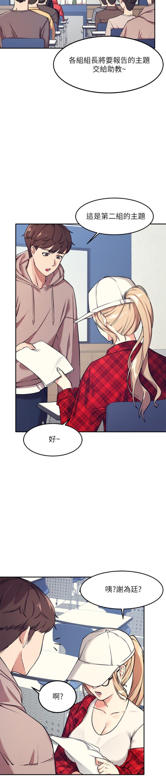 谁说理组没正妹 连载 8 scaled