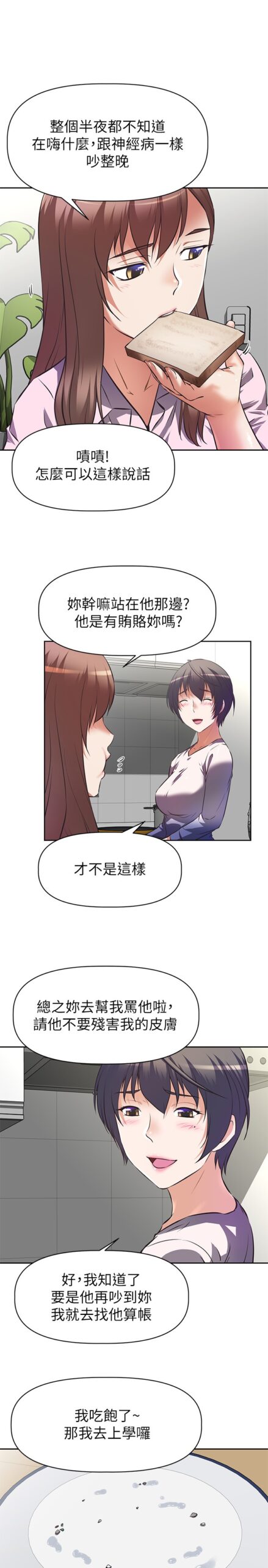 阿姨不可以坏坏 - 完结 6 阿姨不可以坏坏 连载 5 scaled