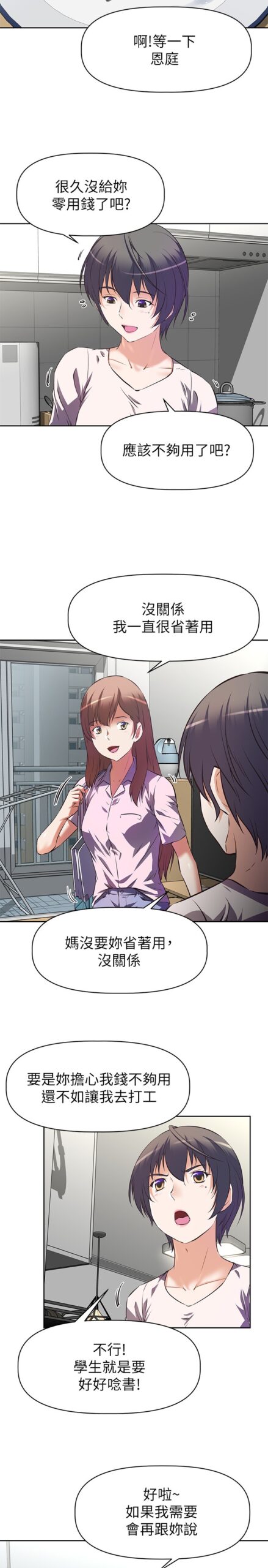 阿姨不可以坏坏 - 完结 7 阿姨不可以坏坏 连载 6 scaled