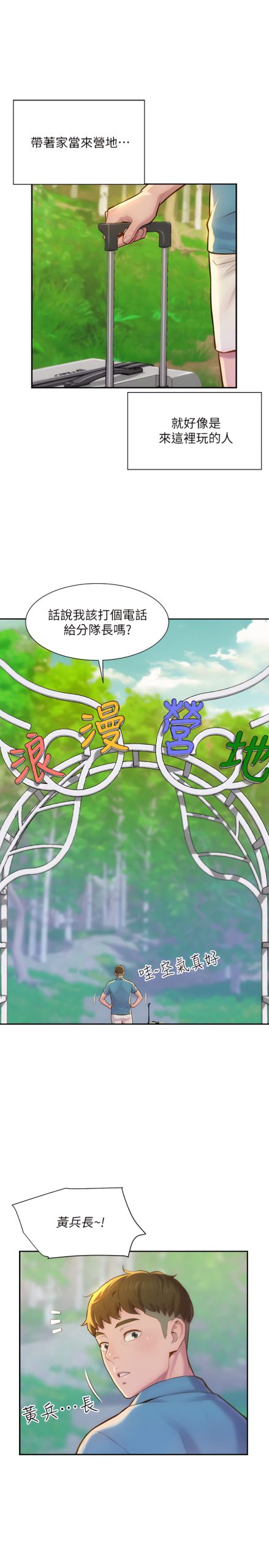 浪漫露营 连载 4 scaled