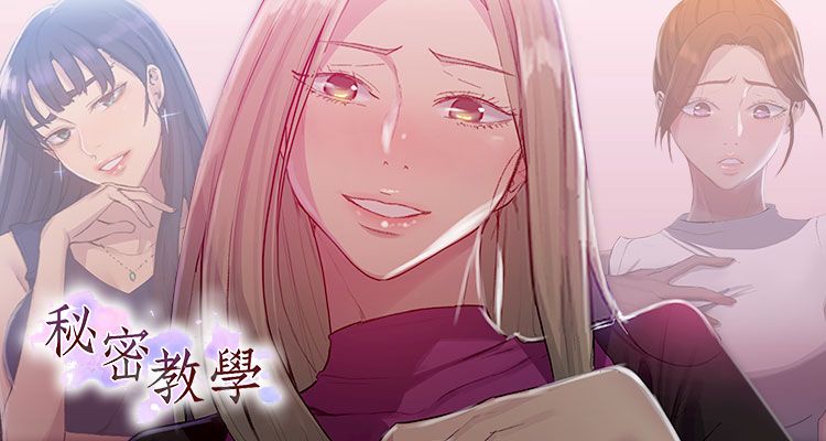 秘密教学