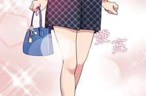 危险纯友谊 –  连载