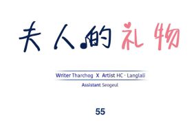 夫人的礼物 – Bittersweet 55话 完结