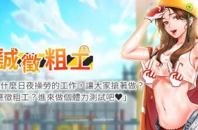 诚徵粗工 – 诚征粗工 完结